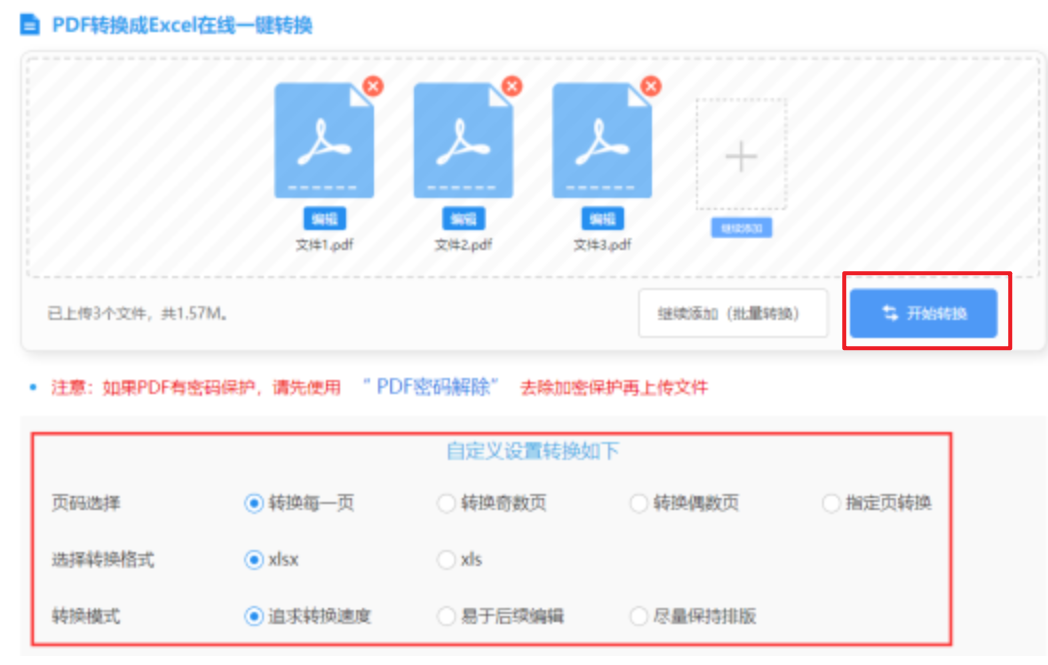 亚星管理平台手机版使用讲解 - 开始转换